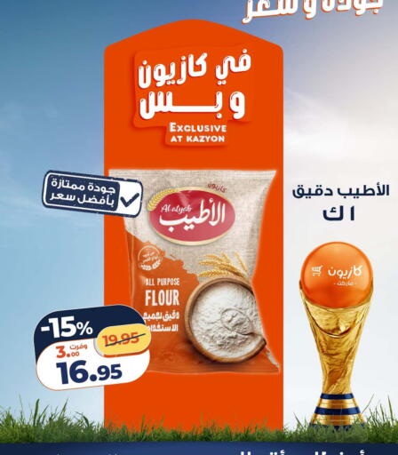 available at كازيون in Egypt - القاهرة