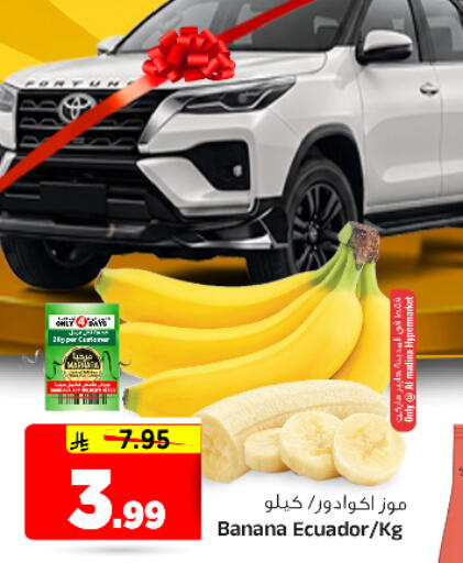 Banana from Ecuador available at المدينة هايبرماركت in مملكة العربية السعودية, السعودية, سعودية - الرياض