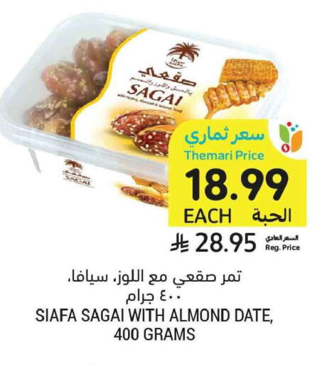 Date Sesame available at Tamimi Market in KSA, Saudi Arabia, Saudi - Tabuk