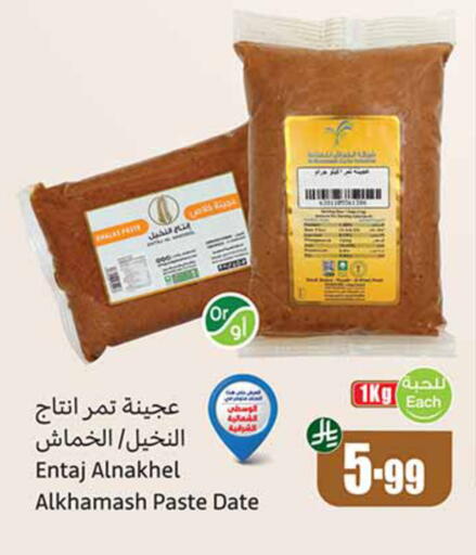 Date available at Othaim Markets in KSA, Saudi Arabia, Saudi - Al-Kharj