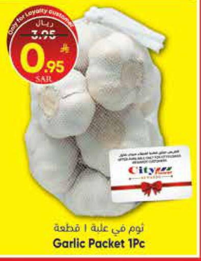 Garlic available at ستي فلاور in مملكة العربية السعودية, السعودية, سعودية - حائل‎