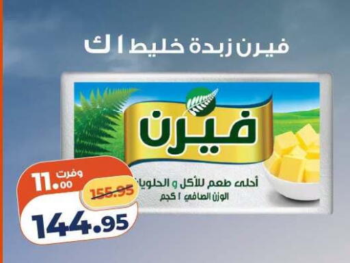 available at كازيون in Egypt - القاهرة