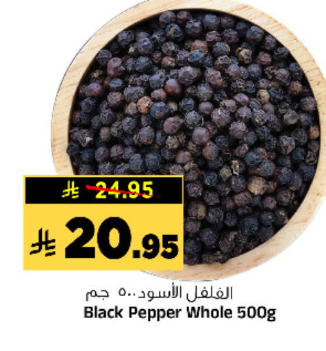 Pepper available at المدينة هايبرماركت in مملكة العربية السعودية, السعودية, سعودية - الرياض