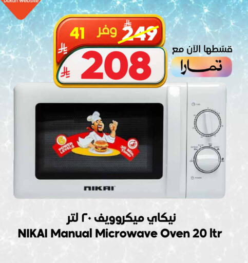 available at الدكان in مملكة العربية السعودية, السعودية, سعودية - المدينة المنورة