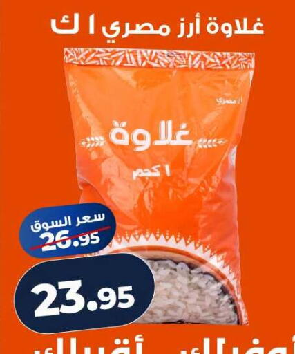 available at كازيون in Egypt - القاهرة