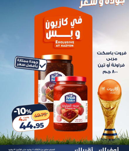 Strawberry available at كازيون in Egypt - القاهرة