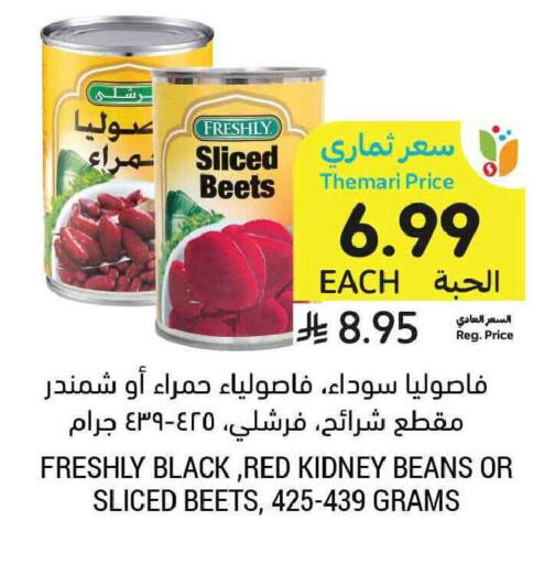 available at أسواق التميمي in مملكة العربية السعودية, السعودية, سعودية - المدينة المنورة