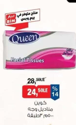 available at BIM Market  in Egypt - Cairo