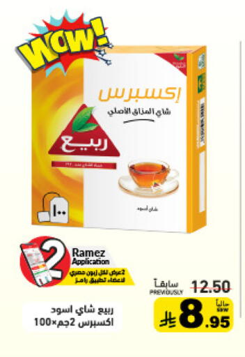 available at أسواق رامز in مملكة العربية السعودية, السعودية, سعودية - تبوك