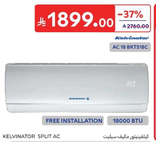 available at كارفور in مملكة العربية السعودية, السعودية, سعودية - الخبر‎