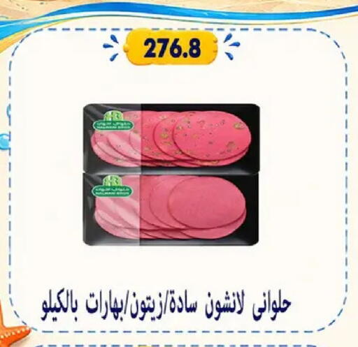 available at Hyper Samy Salama Sons in Egypt - Cairo