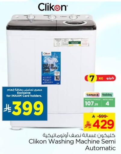 available at Nesto in KSA, Saudi Arabia, Saudi - Al Khobar