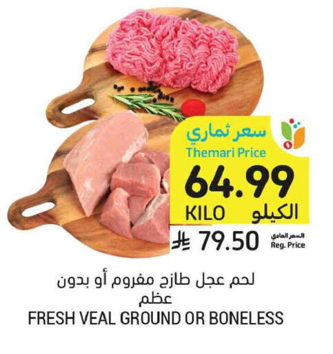 available at أسواق التميمي in مملكة العربية السعودية, السعودية, سعودية - جدة