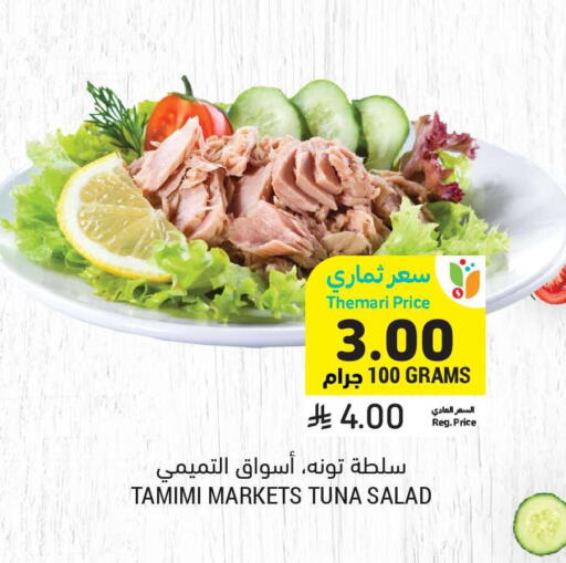 available at أسواق التميمي in مملكة العربية السعودية, السعودية, سعودية - الخبر‎