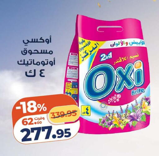 available at كازيون in Egypt - القاهرة