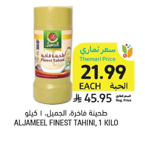available at Tamimi Market in KSA, Saudi Arabia, Saudi - Tabuk