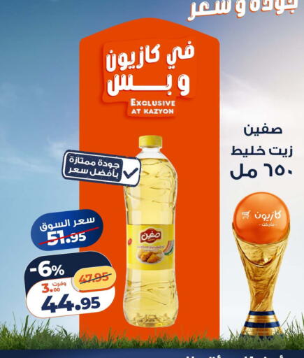 available at كازيون in Egypt - القاهرة