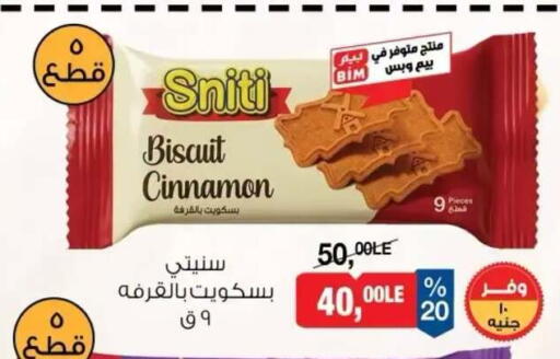 Cinnamon available at بيم ماركت in Egypt - القاهرة
