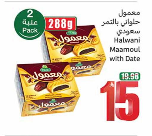 Date available at Othaim Markets in KSA, Saudi Arabia, Saudi - Al-Kharj