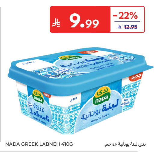 available at كارفور in مملكة العربية السعودية, السعودية, سعودية - الخبر‎