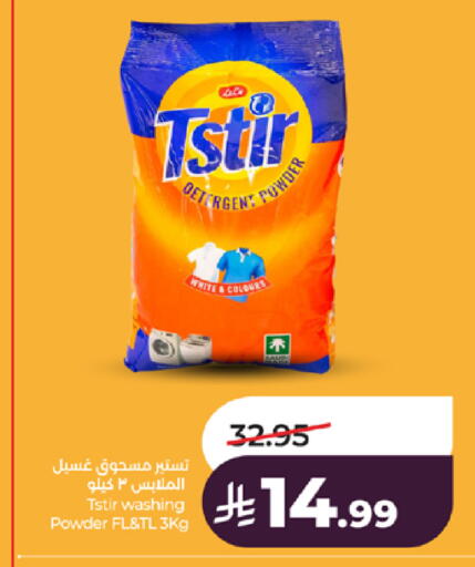 available at LULU Hypermarket in KSA, Saudi Arabia, Saudi - Khamis Mushait