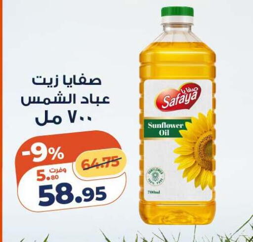 available at كازيون in Egypt - القاهرة