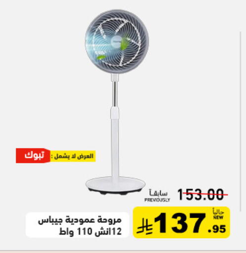 available at أسواق رامز in مملكة العربية السعودية, السعودية, سعودية - تبوك
