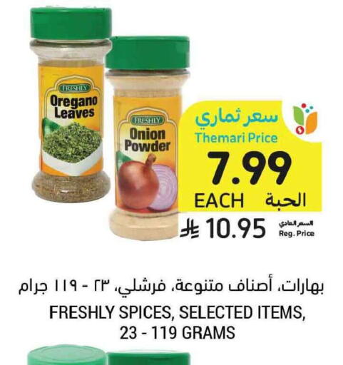 Onion Oregano available at Tamimi Market in KSA, Saudi Arabia, Saudi - Tabuk
