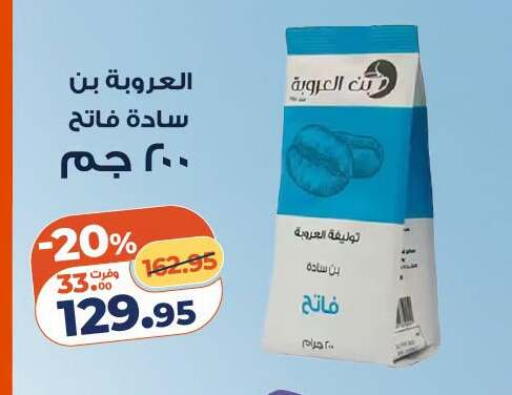 available at كازيون in Egypt - القاهرة