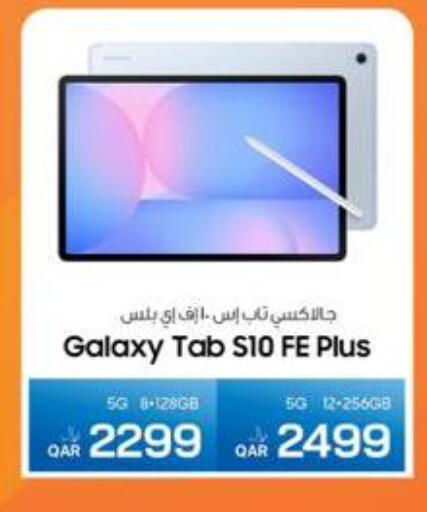 available at RP Tech in Qatar - Al Wakra