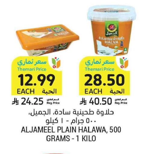 available at Tamimi Market in KSA, Saudi Arabia, Saudi - Tabuk
