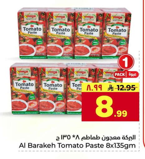 Tomato available at هايبر الوفاء in مملكة العربية السعودية, السعودية, سعودية - جدة