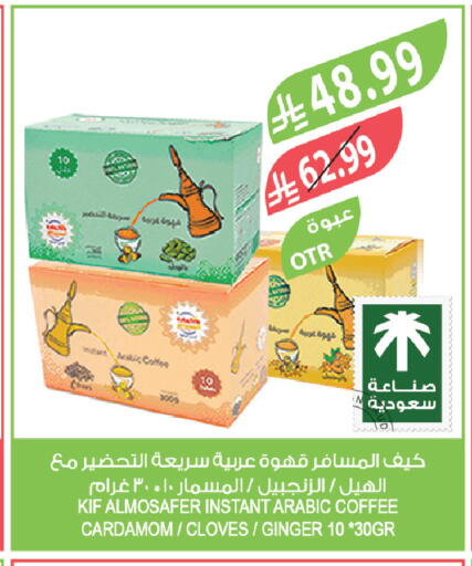 Cardamom Cloves Ginger available at Farm  in KSA, Saudi Arabia, Saudi - Tabuk
