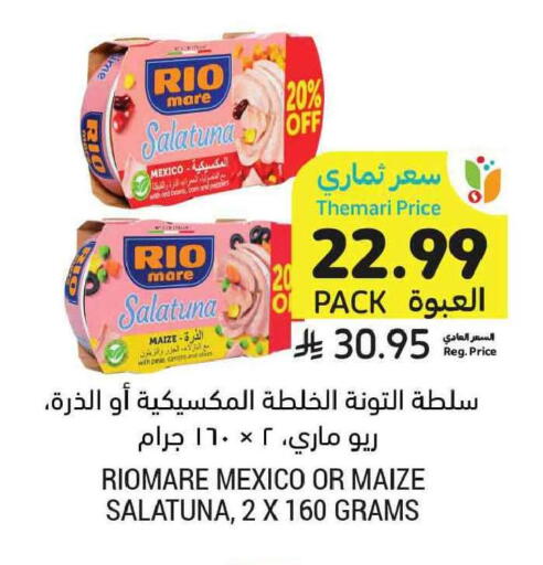 available at أسواق التميمي in مملكة العربية السعودية, السعودية, سعودية - المدينة المنورة