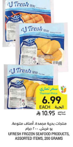 available at Tamimi Market in KSA, Saudi Arabia, Saudi - Tabuk