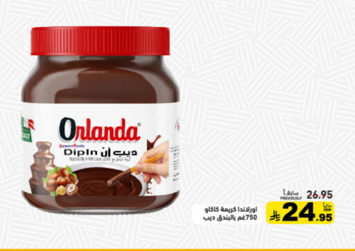 available at أسواق رامز in مملكة العربية السعودية, السعودية, سعودية - تبوك
