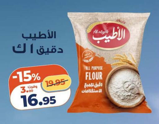 available at كازيون in Egypt - القاهرة