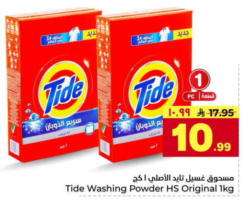 available at Hyper Al Wafa in KSA, Saudi Arabia, Saudi - Riyadh