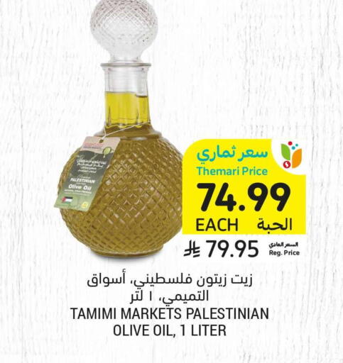 available at Tamimi Market in KSA, Saudi Arabia, Saudi - Al Khobar