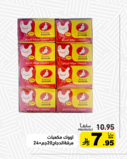 available at أسواق رامز in مملكة العربية السعودية, السعودية, سعودية - تبوك