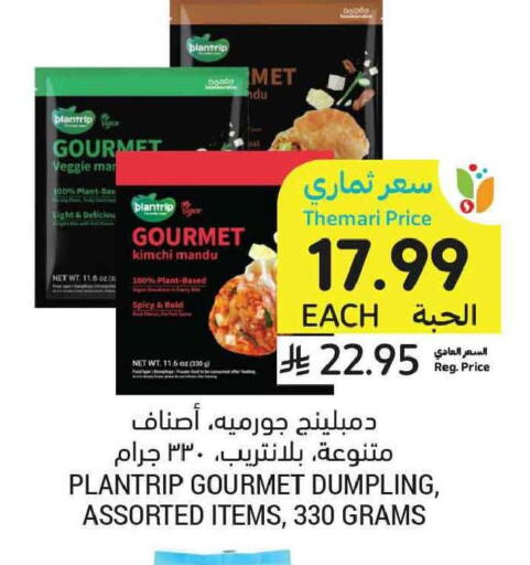 available at Tamimi Market in KSA, Saudi Arabia, Saudi - Tabuk