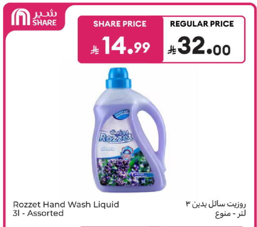 available at كارفور in مملكة العربية السعودية, السعودية, سعودية - الخبر‎