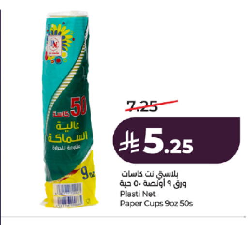 available at لولو هايبرماركت in مملكة العربية السعودية, السعودية, سعودية - جدة