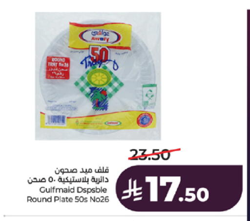 available at لولو هايبرماركت in مملكة العربية السعودية, السعودية, سعودية - جدة