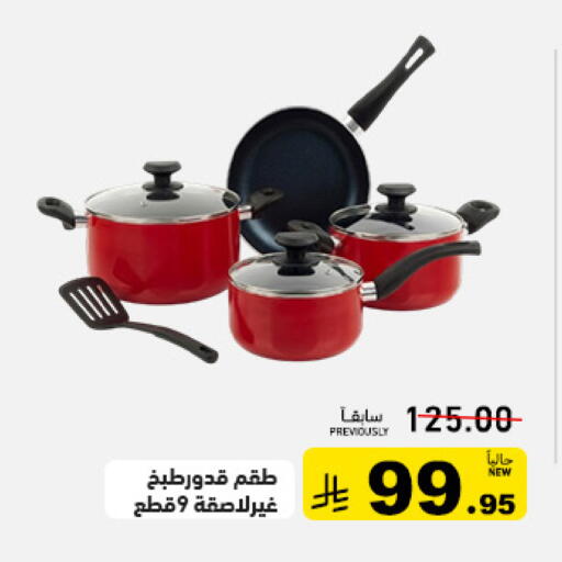 available at أسواق رامز in مملكة العربية السعودية, السعودية, سعودية - تبوك