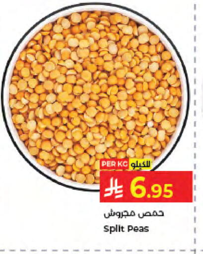 Peas available at كبايان هايبرماركت in مملكة العربية السعودية, السعودية, سعودية - جدة