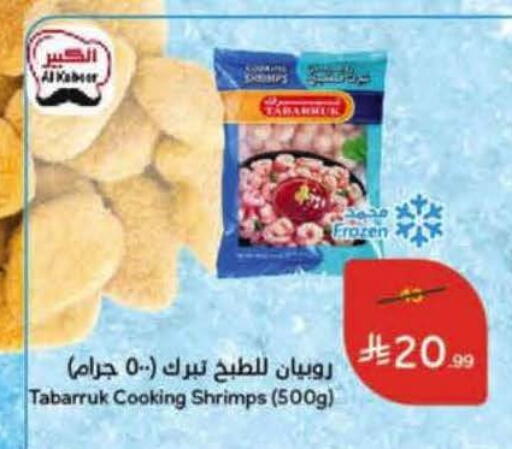 available at Hyper Panda in KSA, Saudi Arabia, Saudi - Al-Kharj