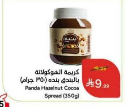 available at Hyper Panda in KSA, Saudi Arabia, Saudi - Khamis Mushait