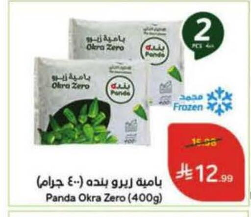 Okra available at Hyper Panda in KSA, Saudi Arabia, Saudi - Khamis Mushait