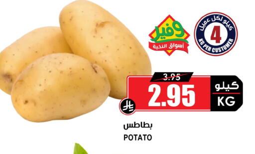 Potato available at أسواق النخبة in مملكة العربية السعودية, السعودية, سعودية - تبوك